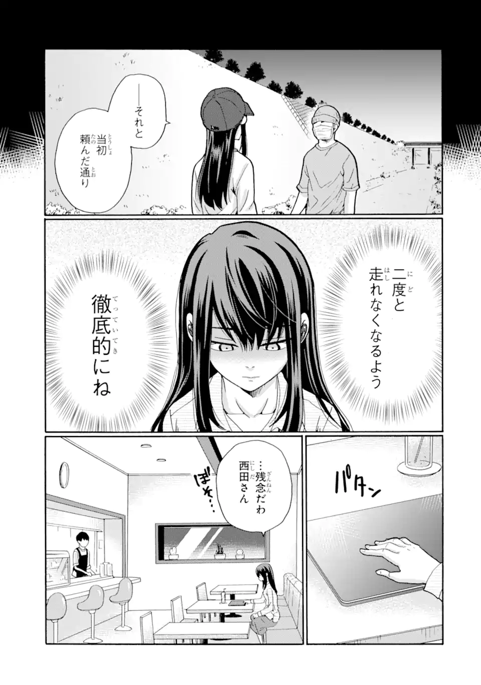 Sensei, Bokutachi wa Koroshite Imasen. - Chapter 9.3 - Page 4